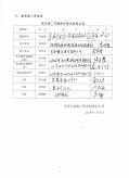 高新電子絕緣材料項(xiàng)目竣工環(huán)境保護(hù)驗(yàn)收意見(jiàn)